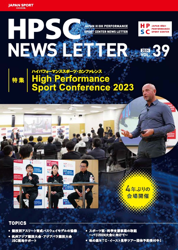 HPSC Newsletter：過去履歴 | ハイパフォーマンス